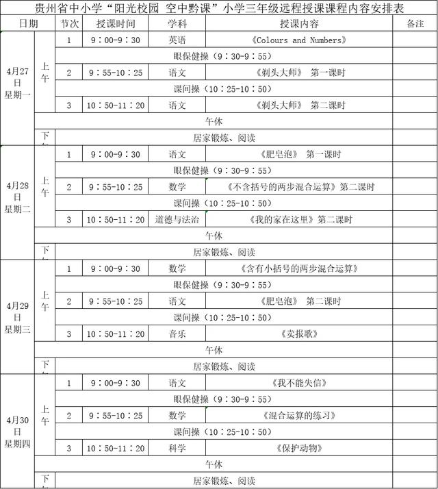 「你的育儿经」“空中黔课”下周上什么？最新的课程安排来了，速查收！