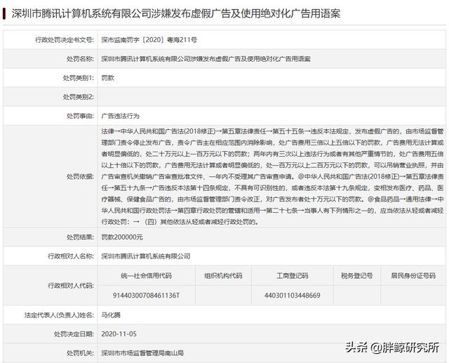 腾讯看点快报使用虚假广告被罚：立即提现？误导用语不可再用