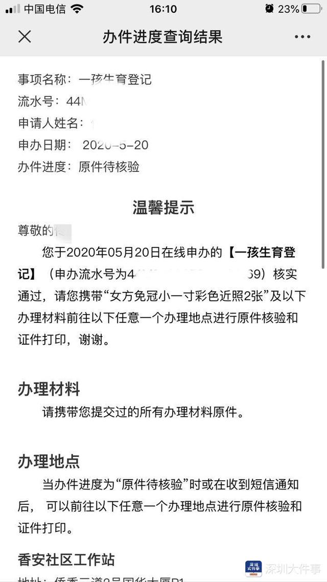 超级宝妈|深圳一孕妇线下办理已过网审的生育证明却连续被拒，两街道办回应