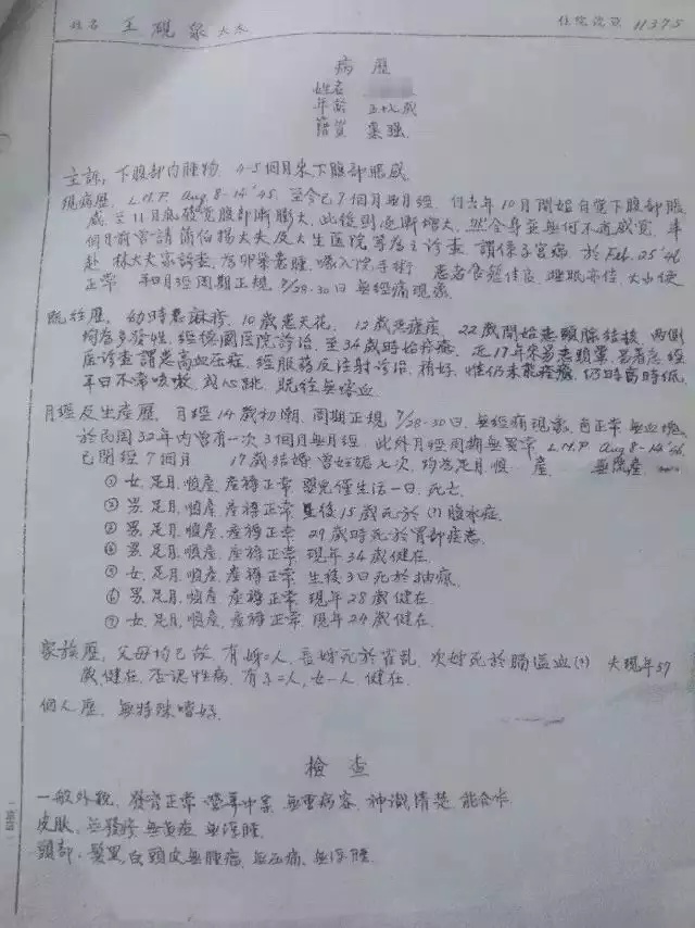 根据基本病情介绍,患者曾经在其他医院被误诊为子宫肌瘤,到了林巧稚