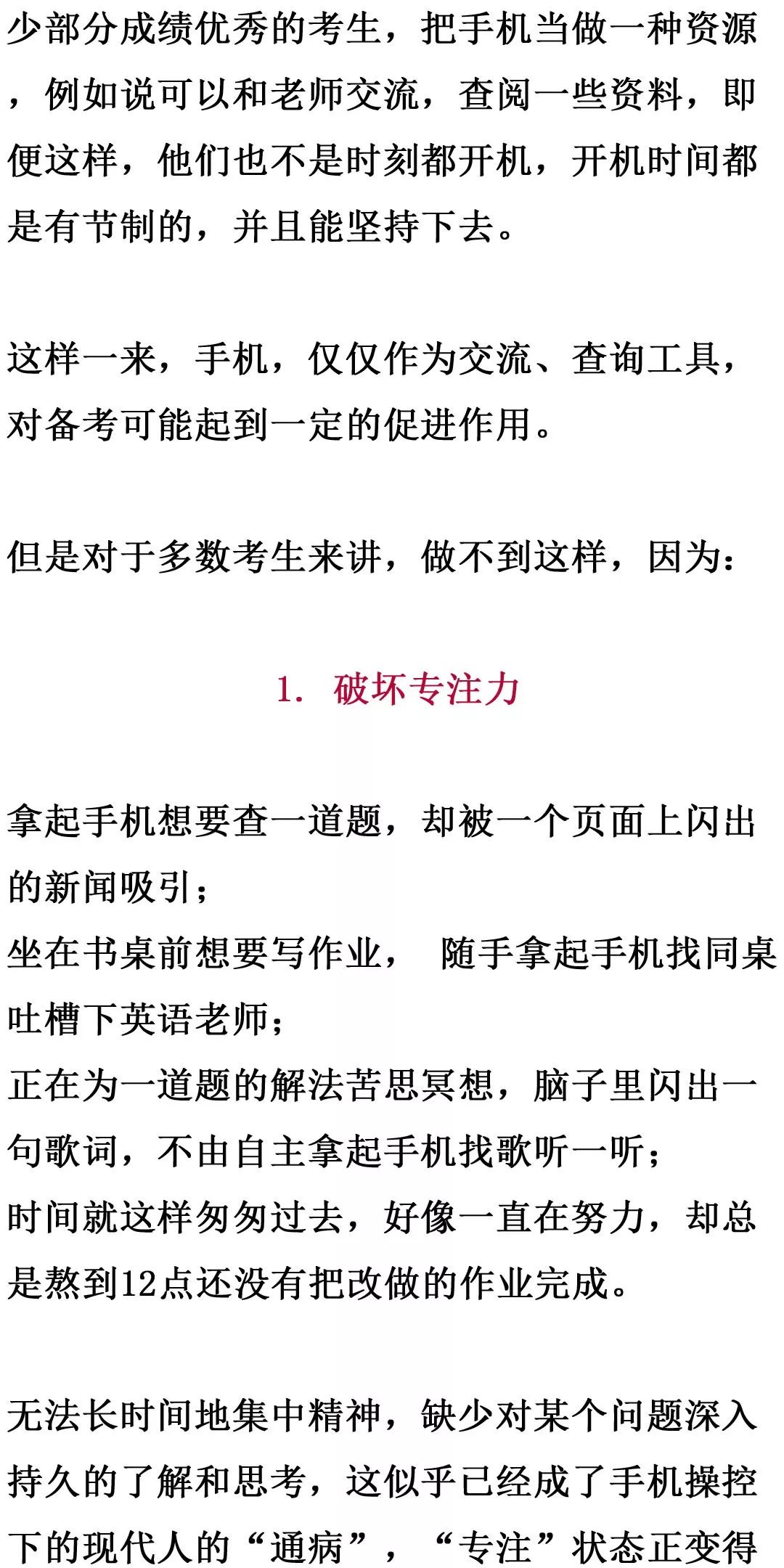 「暖先生格调」千万别让你的手机偷走你的重点大学梦!