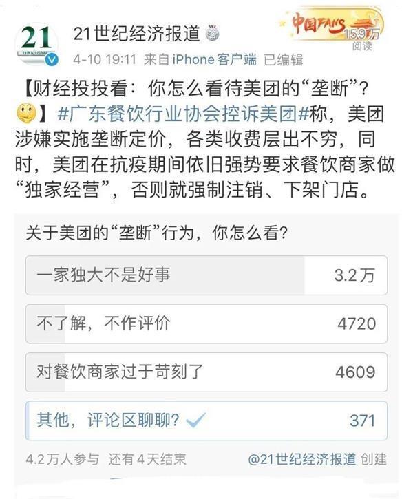 21世纪经济报道@美团外卖回应佣金话题：每单平台利润不到2毛钱