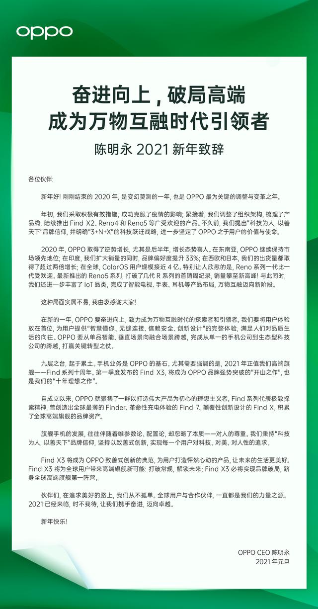 OPPO西欧出货量去年增长三倍 高端市场成头部厂商必争之地