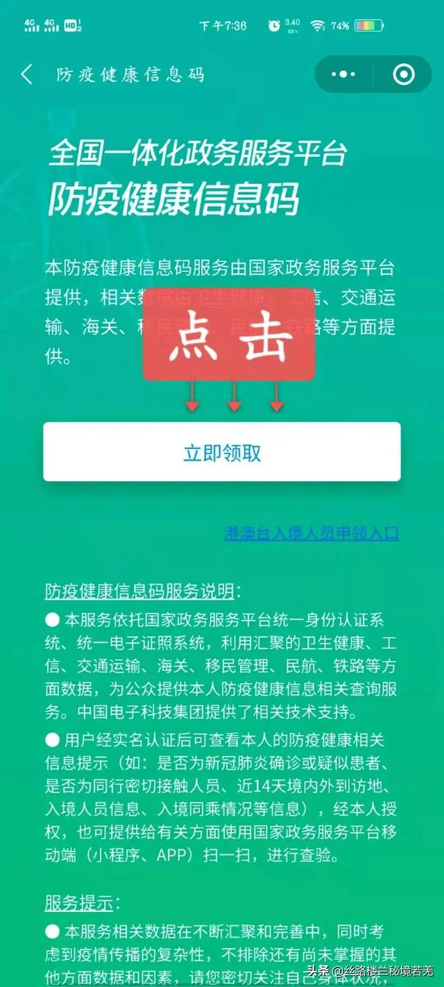 @若羌人！一键获取防疫健康码和行程卡！出行必备 人人须知！