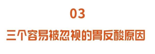 食管|胃反酸反反复复，后果很严重！出现这些报警症状，需要及时做胃镜