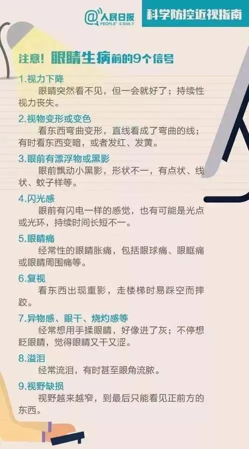 「暖先生格调」疫情期间宅在家，儿童视力滑坡怎么办
