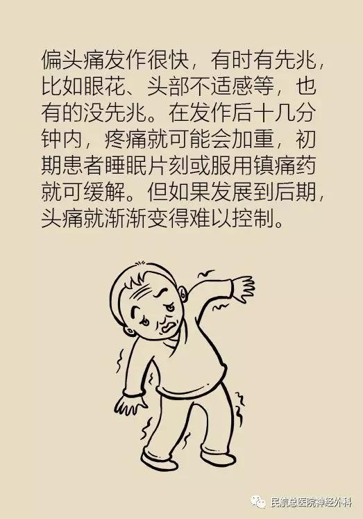 漫画，偏头痛怎么回事？图说偏头痛