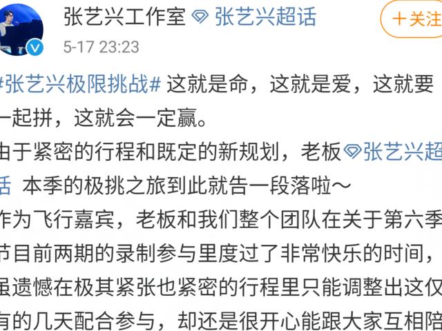 张艺兴因为行程原因，官宣退出极限挑战，极限男人帮大换血资讯早知道