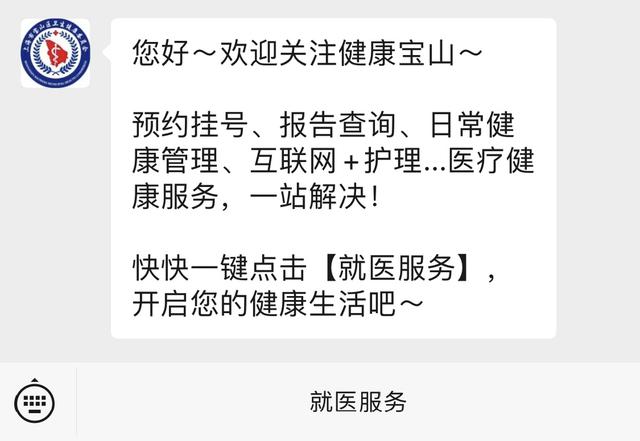 宝山人，“互联网+护理”上线啦！让你在家也能享受到26项医疗服务