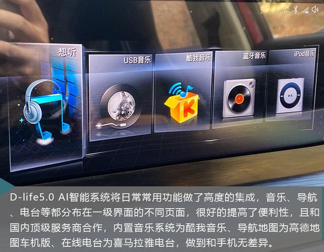 能互动够体贴才是真智能 奔腾D-Life 5.0车机系统体验