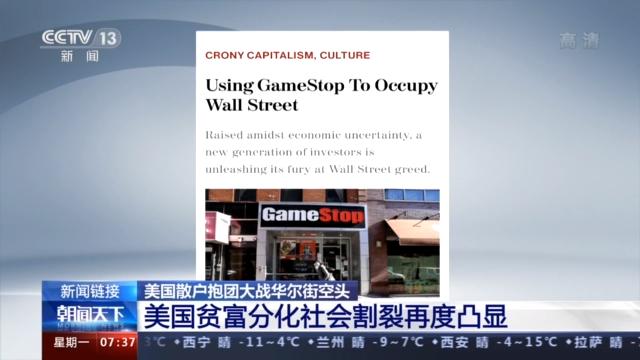 美国|做空机构损失超50亿美元 美国散户抱团“大战”华尔街空头