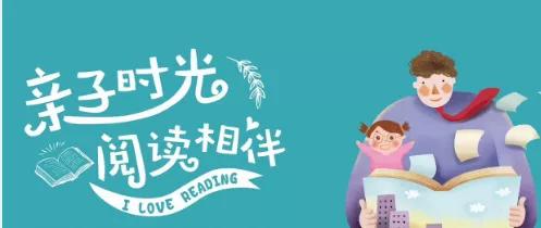 齐鲁黄河从这里入海：春之颂读 与美好相遇——广饶县稻庄镇中心幼儿园第三届读书月活动倡议书