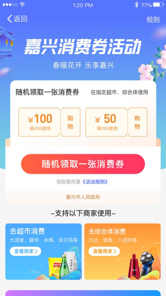 全国党媒信息公共平台：第二轮嘉兴消费券来了！5000万元80万份，明晚8点支付宝上准时开抢