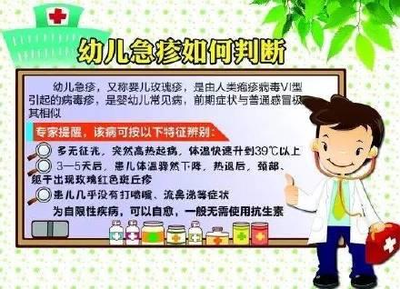 幼儿|幼儿急疹的5个特点