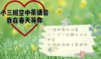 [超级宝妈]空中茶话会---新元素幼儿园教研活动