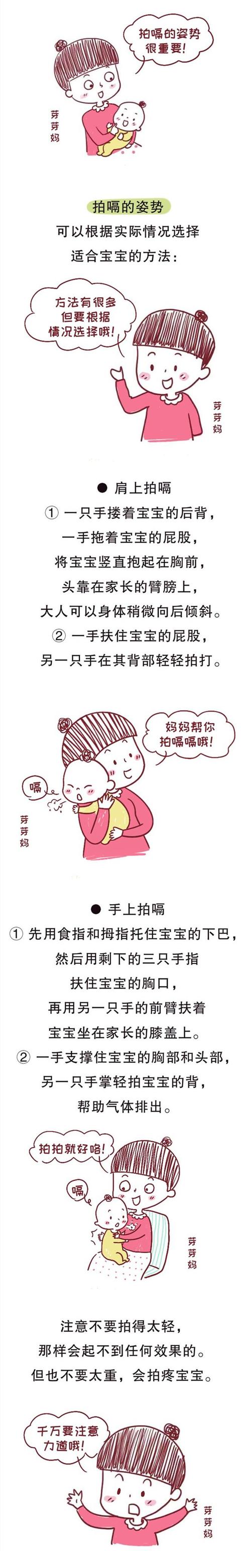 欢乐一家亲|手势不对，拍再久也白费，图解宝宝拍嗝、哺乳的正确方法