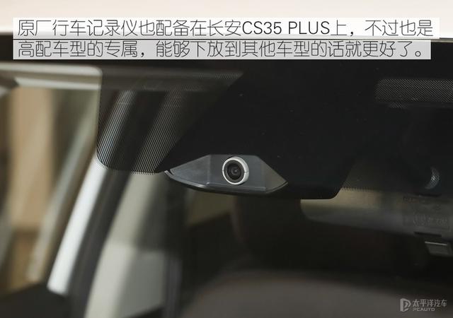 谁能用性价比打动用户？初恋对比CS35 PLUS