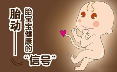 【超级宝妈】胎动能分析宝宝的性格?你家宝宝是属于哪种情况?看看可中了