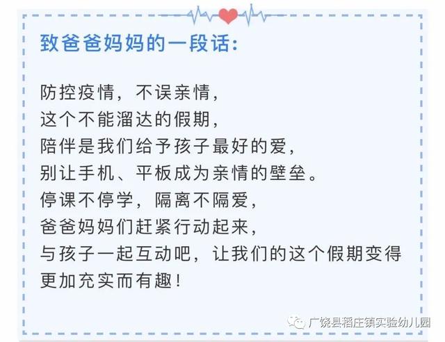 [你的育儿经]「家园联动」假期在家“宅”“童”样也精彩第十期悦美编辑部