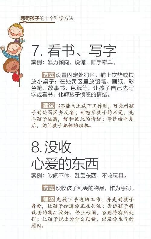 暖先生格调：“惩罚”孩子用这10个方法，简单！粗暴！有效！