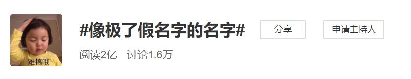 名字|“说出吾名，吓汝一跳！”