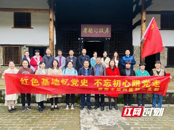 贺绿汀|邵阳市脑科医院：红色基地忆党史 不忘初心跟党走