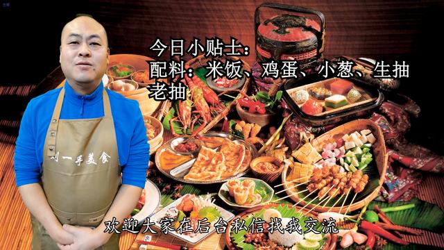 酱油炒饭怎么炒最好吃？大厨教你正确做法，米饭粒粒分明，太香了