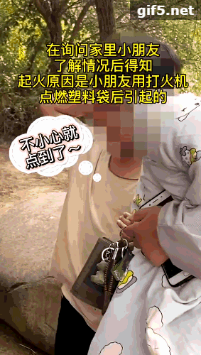 光明网：家长们，请不要让孩子在家玩打火机