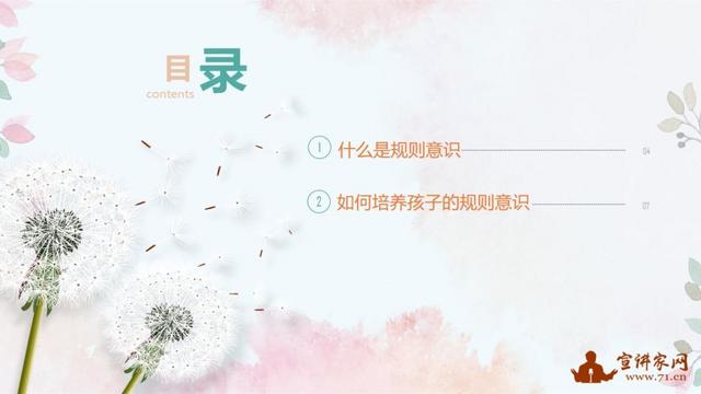 「你的育儿经」宣讲家课件：爱与规则同在——儿童规则意识的培养