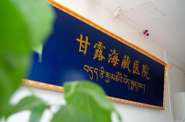 四川省|甘露海助力藏医药加速发展，四川藏药材及藏药制剂标准出台