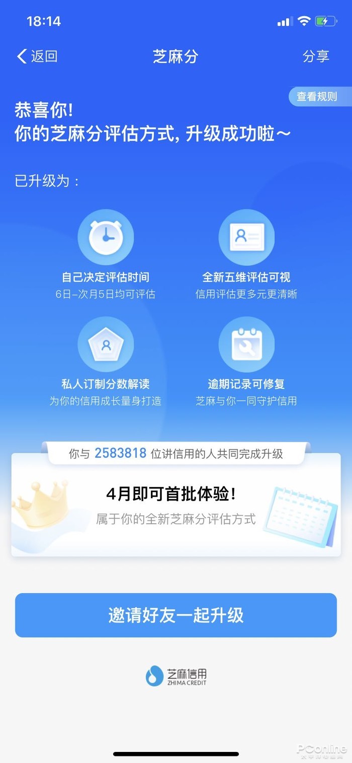 「太平洋电脑网」支付宝信用分评估方式升级：主动权给你，打分自己说了算