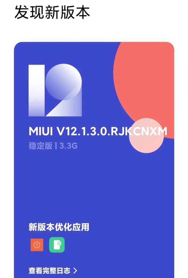 基于安卓11的MIUI 12稳定版再推送，你收到了吗？