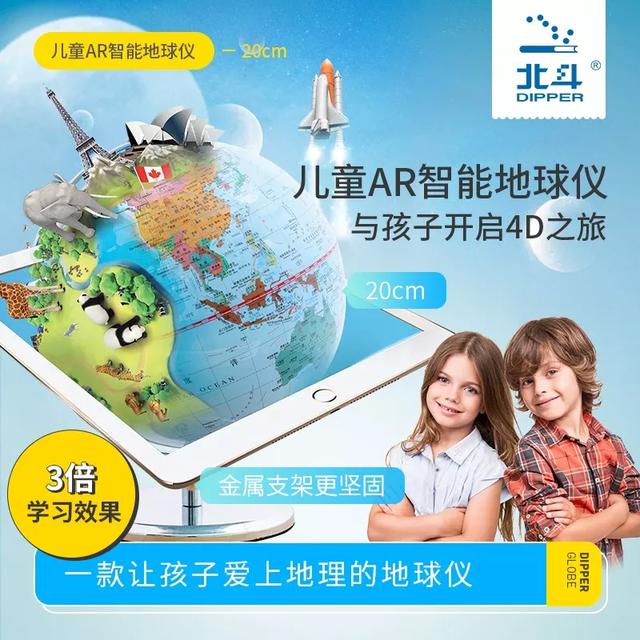 你的育儿经|如果孩子一定要买玩具，就给他选个北斗AR地球仪吧，从小感知世界