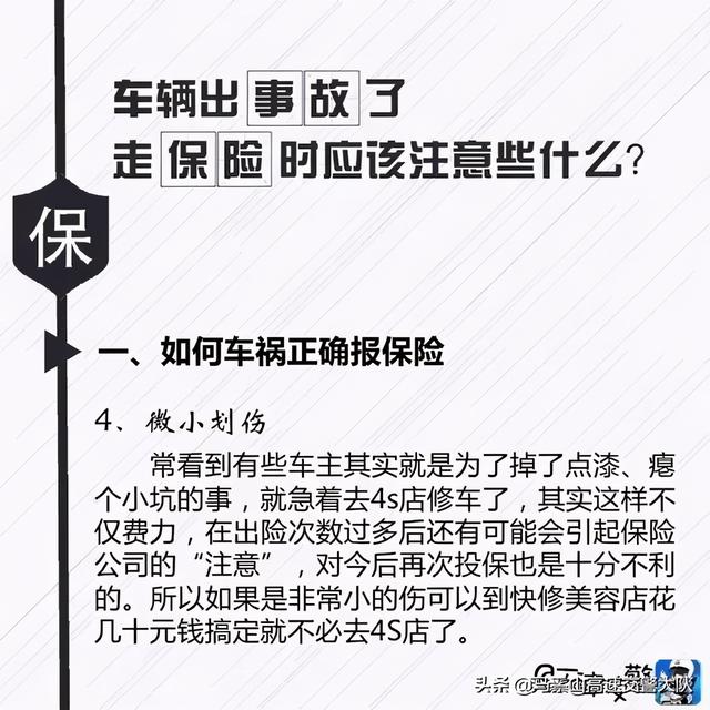 车辆出事故了 走保险时应该注意些什么？