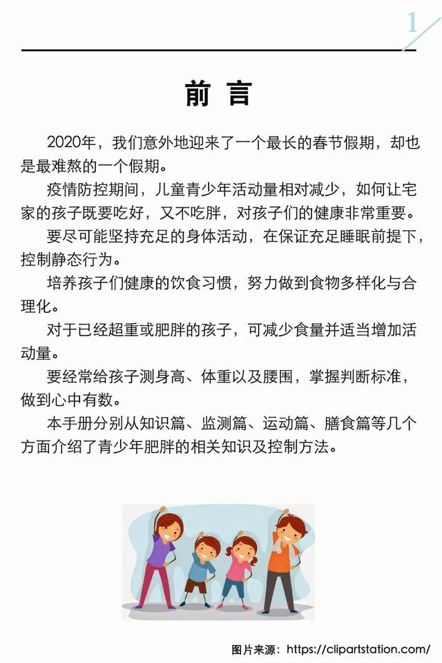 『你的育儿经』速看!江苏省儿童青少年“防胖手册”来了!