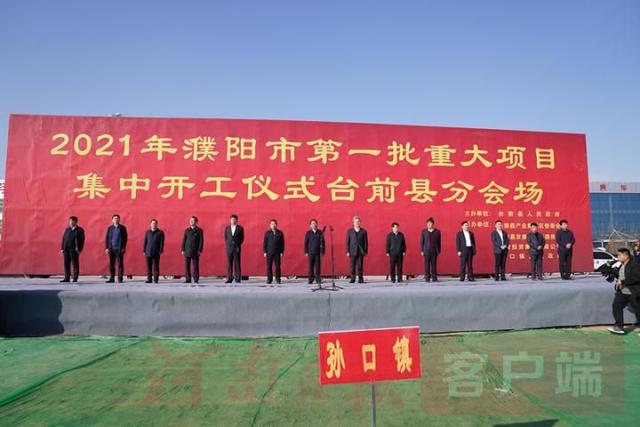 项目|台前县：22个项目集中开工 迎来一季度“开门红”