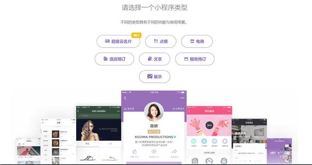 关于小程序免费模板的科普：简单制作小程序