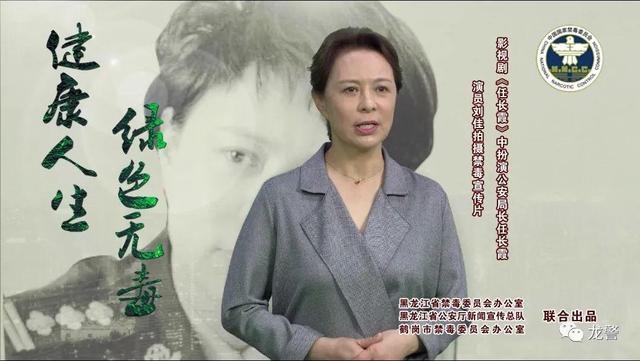 多拉不懂A梦|演员刘佳喊你为黑龙江禁毒加油助力