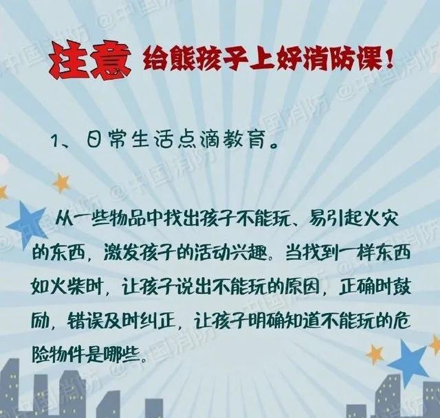 素衣飘扬|熊孩子玩火理由你能看懂几个？暑假前给家长们支招...