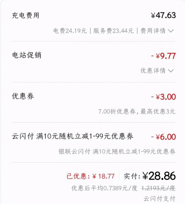 比亚迪汉车主晒出充电费用，网友一片羡慕，比电动车还省