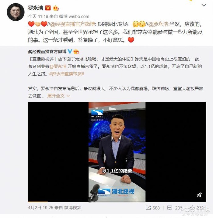 「太平洋电脑网」罗永浩第二次直播或开设湖北专场卖农产品，网友：加油！