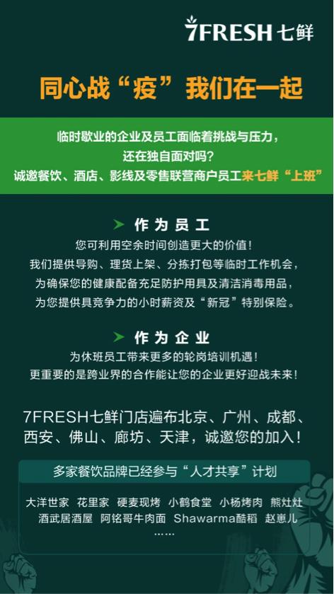 「北京日报客户端」为中小企业主提供机会 联想、7FRESH开放临时岗位