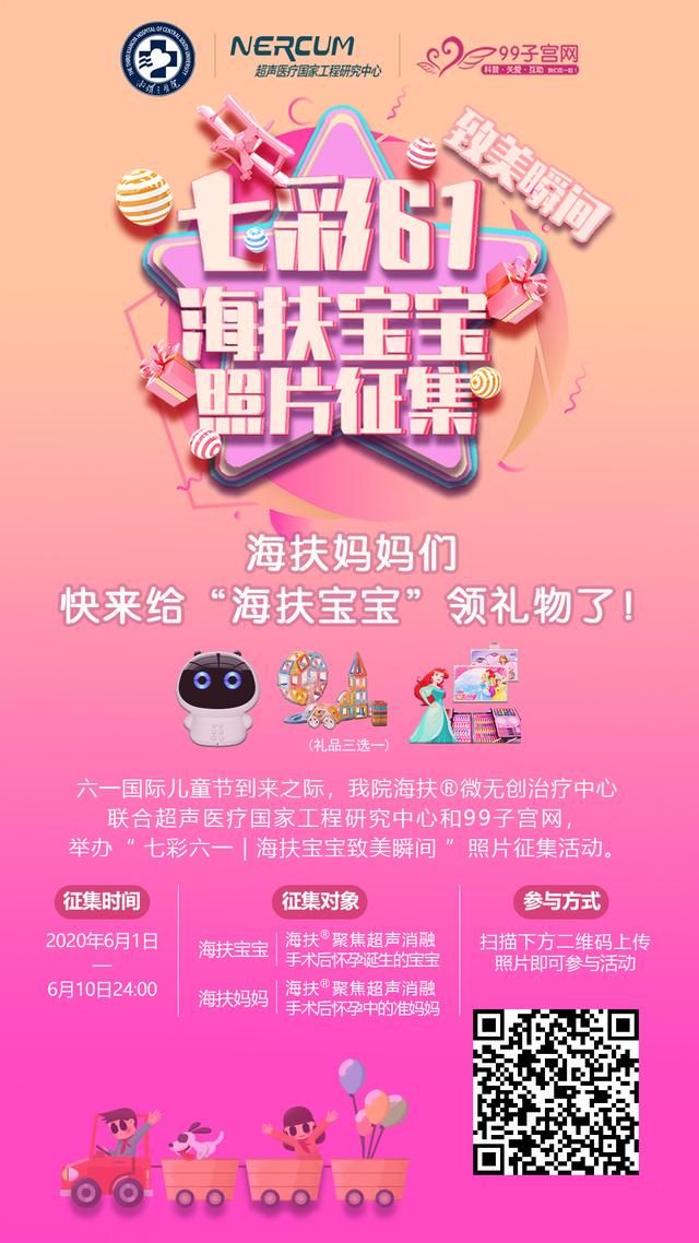 超级宝妈|七彩六一|海扶宝宝致美瞬间照片征集