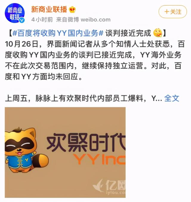 登热搜，百度完成收购欢聚时代歪歪平台
