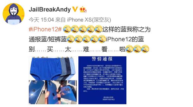 iPhone 12蓝色被网友玩坏了！竟被调侃为内裤蓝