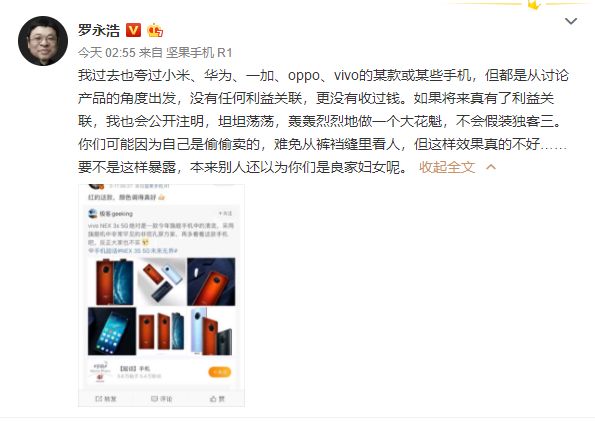 太平洋电脑网▲罗永浩要加入vivo？本人回应：不要从裤裆缝里看人