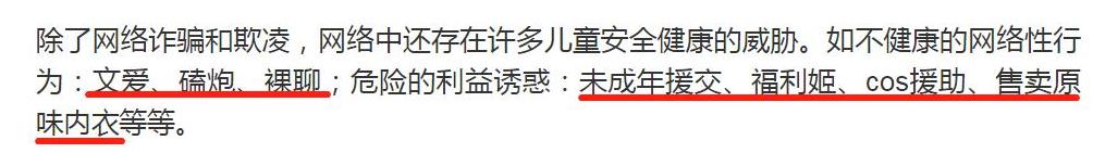 网络“黑色童话”屡屡上演，这些“词”背后别有用心，家长要小心