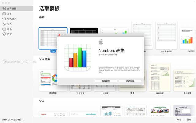 Numbers for Mac(电子表格制作)