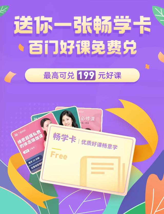 儿女天天乐|美白塑形、辅食营养、科学备孕……100+ 好课免费学