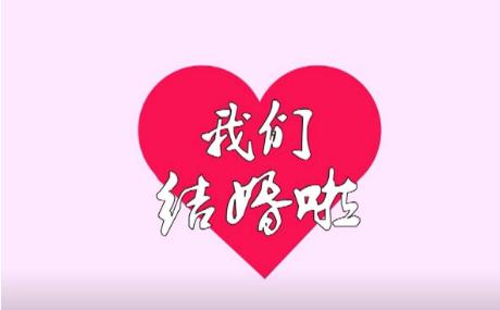 健康学堂:壹点音频|心时间:新婚后如何进行心理调适